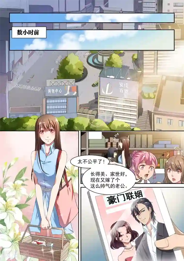 恶魔总裁的祭品新娘第2话
