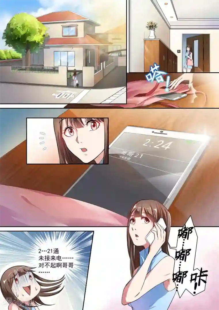 恶魔总裁的祭品新娘第2话