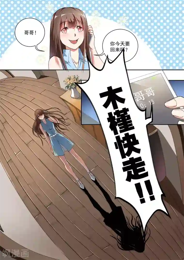 恶魔总裁的祭品新娘第2话