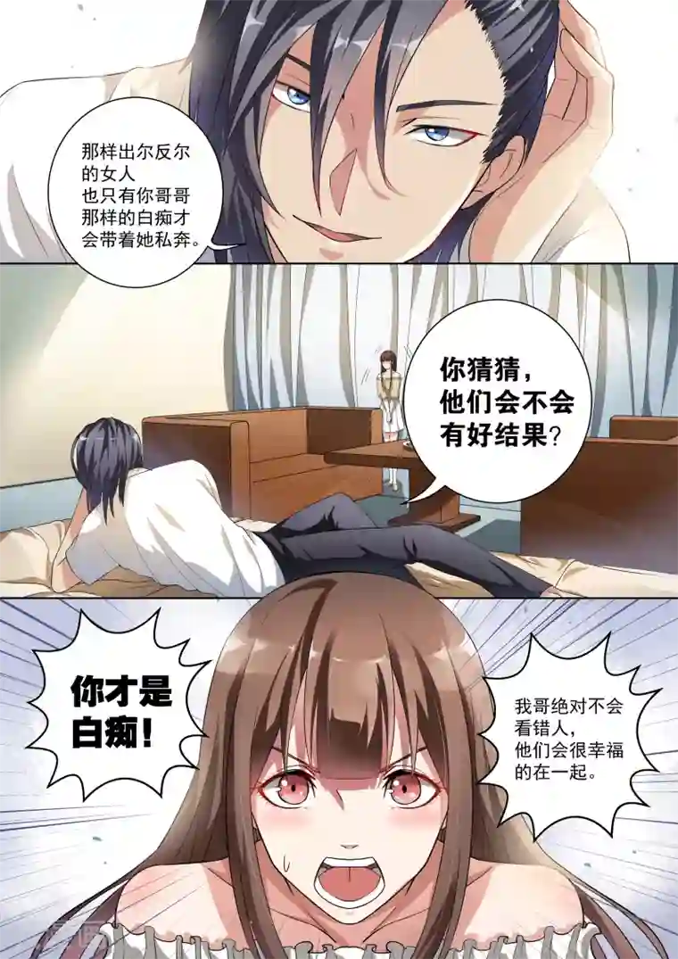 恶魔总裁的祭品新娘第3话