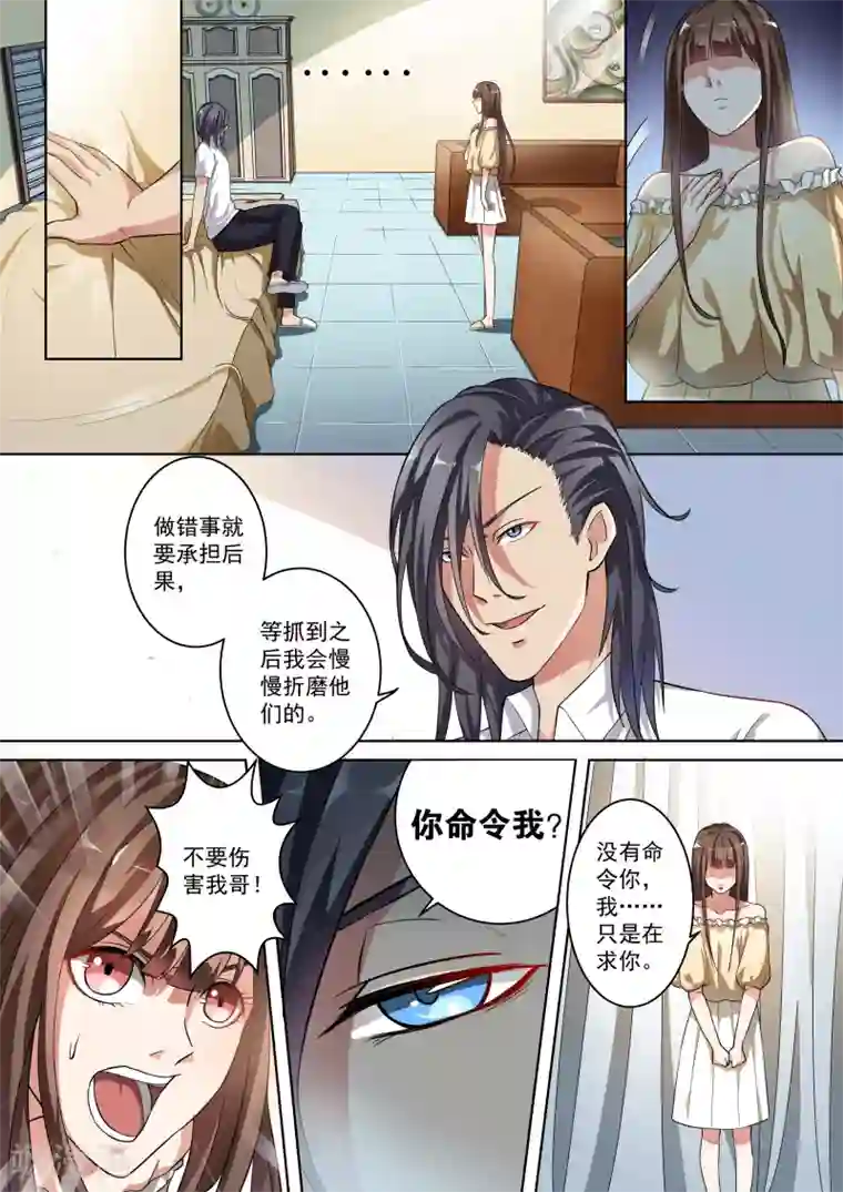 恶魔总裁的祭品新娘第3话