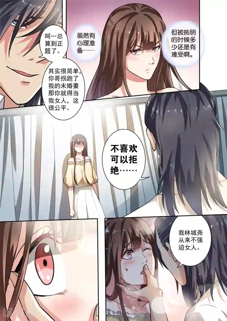 恶魔总裁的祭品新娘第3话