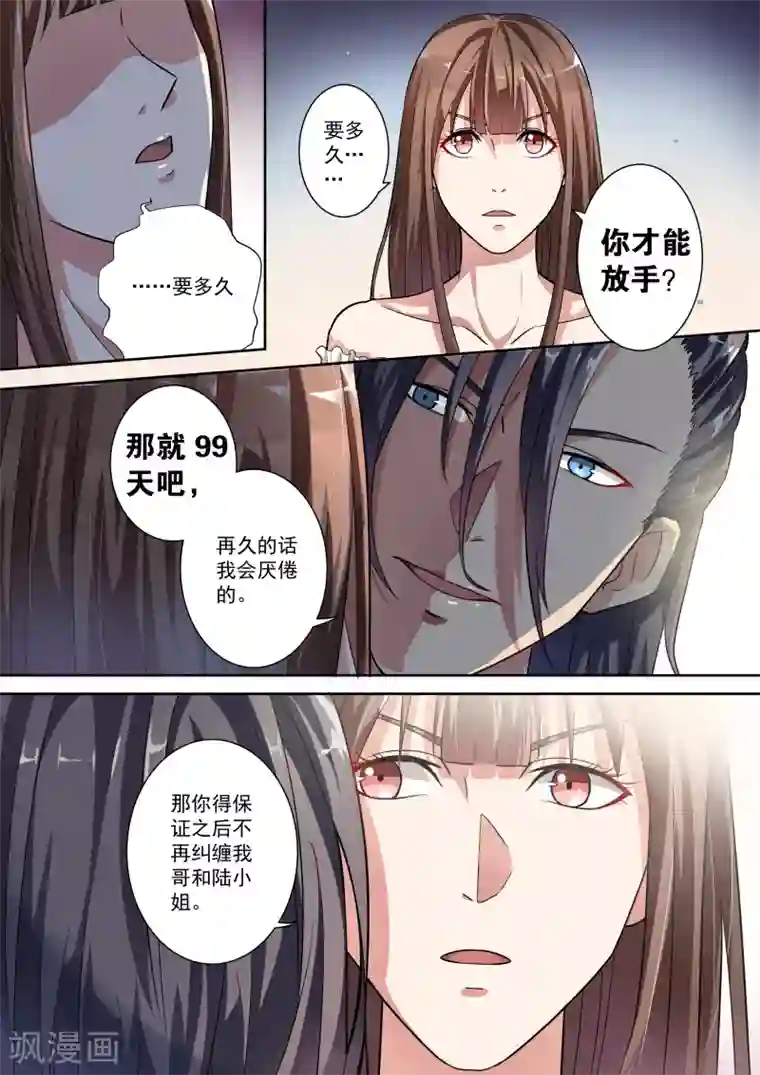 恶魔总裁的祭品新娘第3话