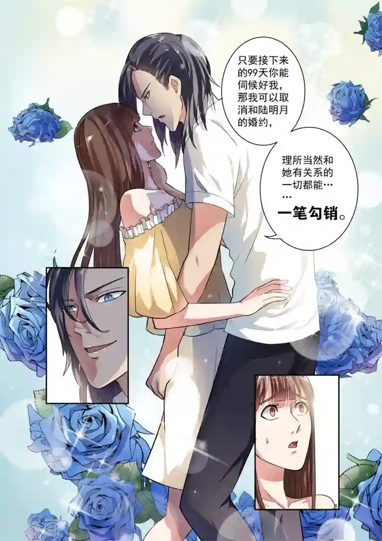 恶魔总裁的祭品新娘第3话