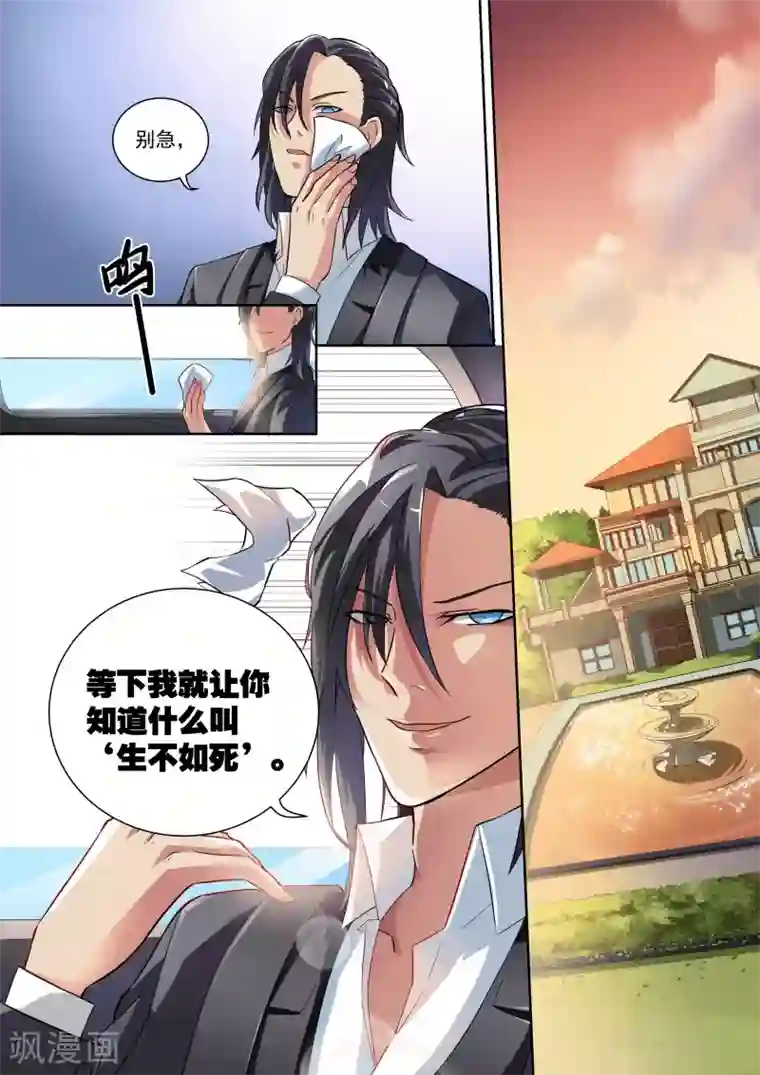 恶魔总裁的祭品新娘第4话