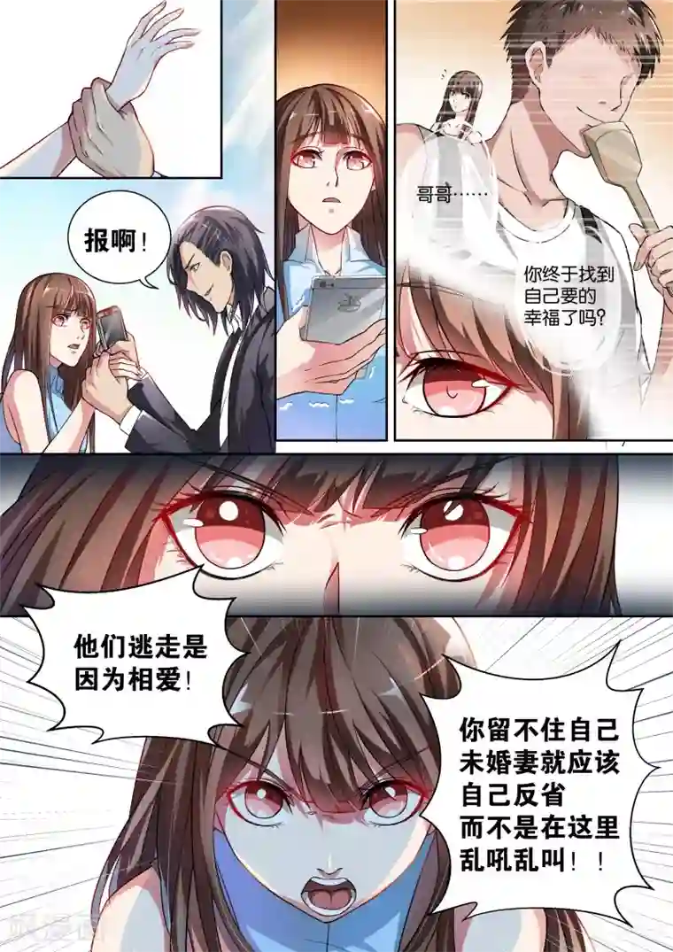 恶魔总裁的祭品新娘第4话