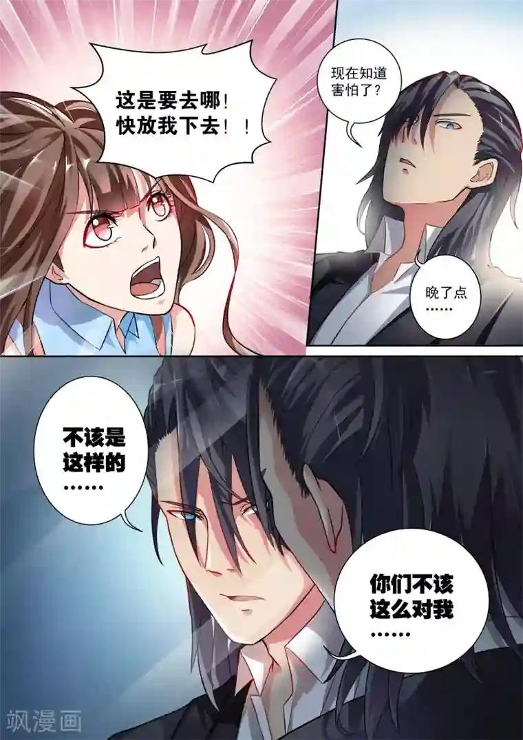 恶魔总裁的祭品新娘第4话