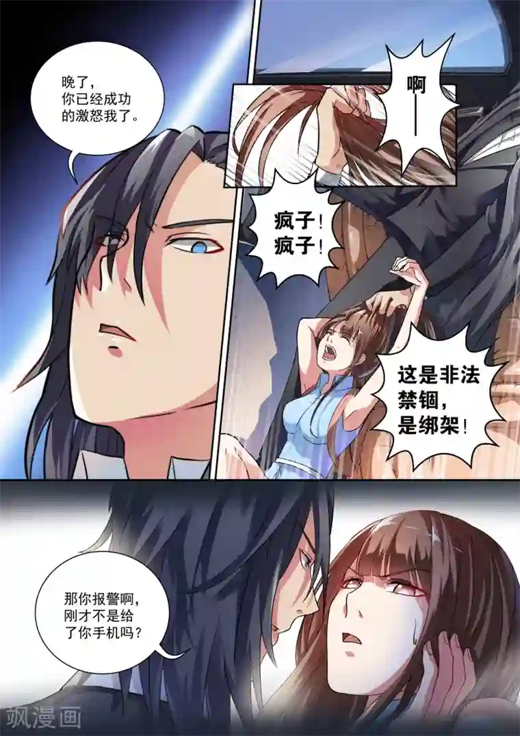 恶魔总裁的祭品新娘第4话