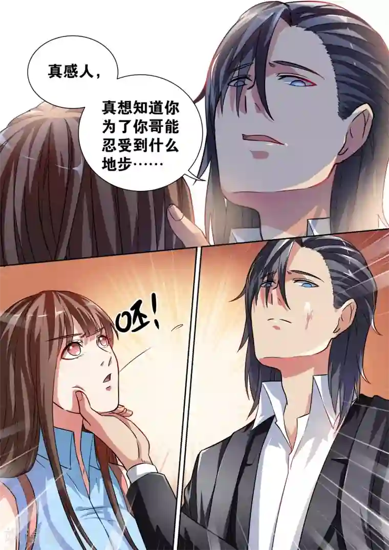 恶魔总裁的祭品新娘第4话