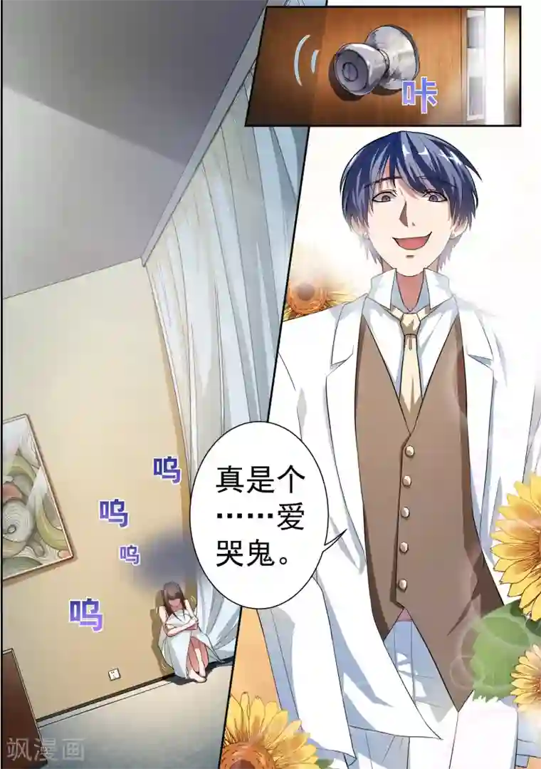 恶魔总裁的祭品新娘第6话