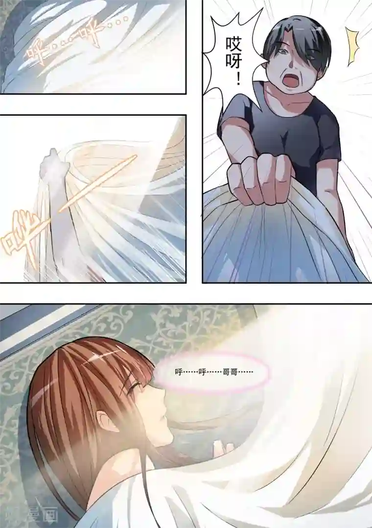 恶魔总裁的祭品新娘第6话