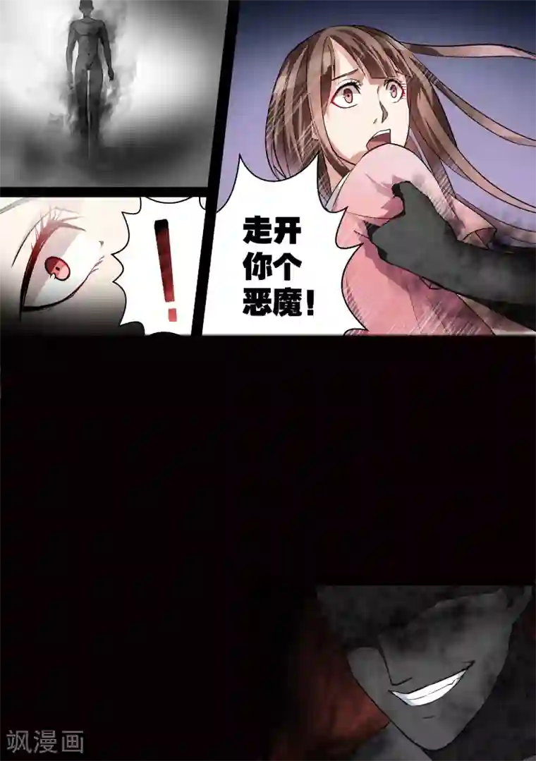 恶魔总裁的祭品新娘第6话