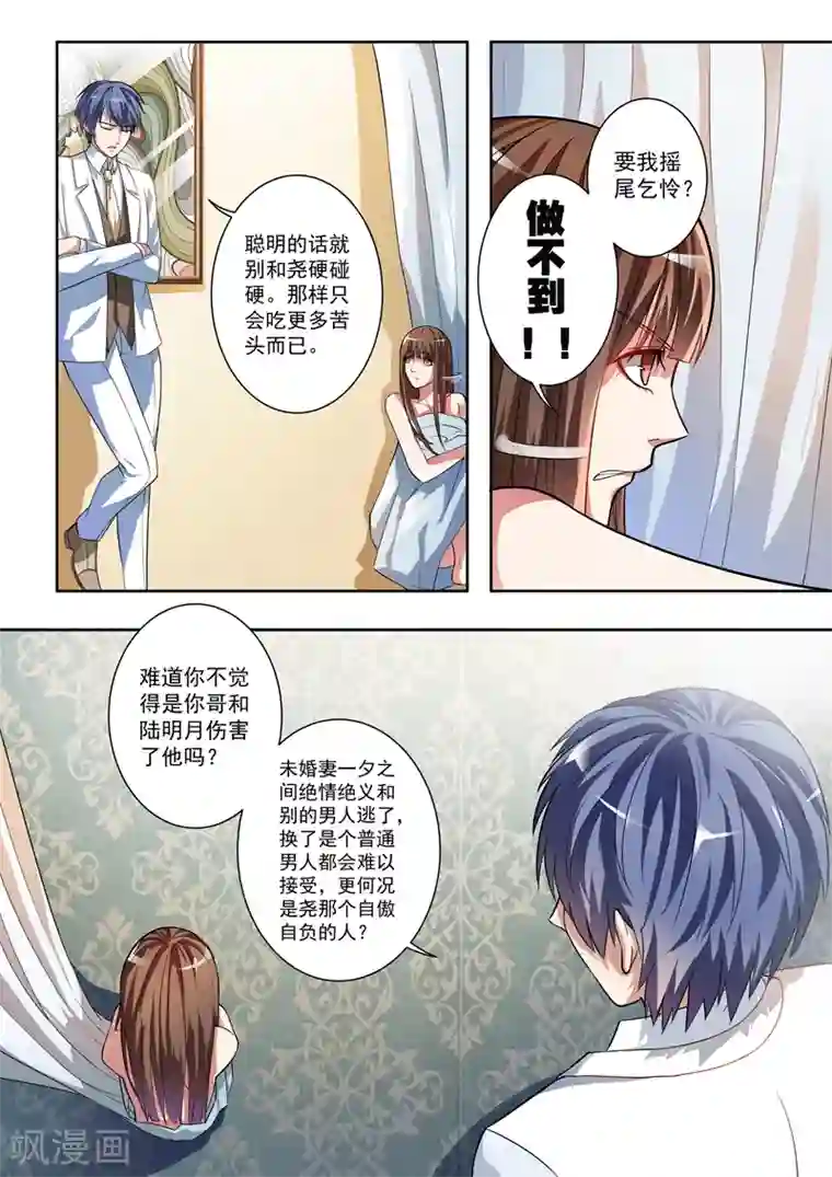 恶魔总裁的祭品新娘第6话