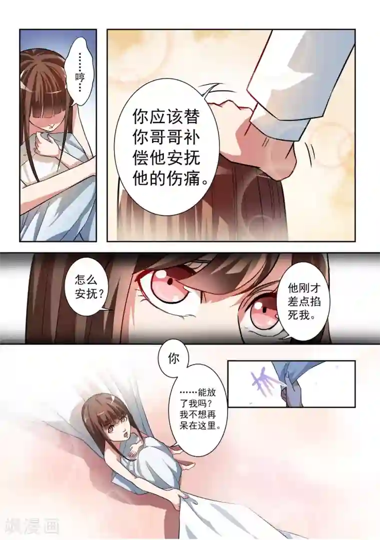 恶魔总裁的祭品新娘第6话