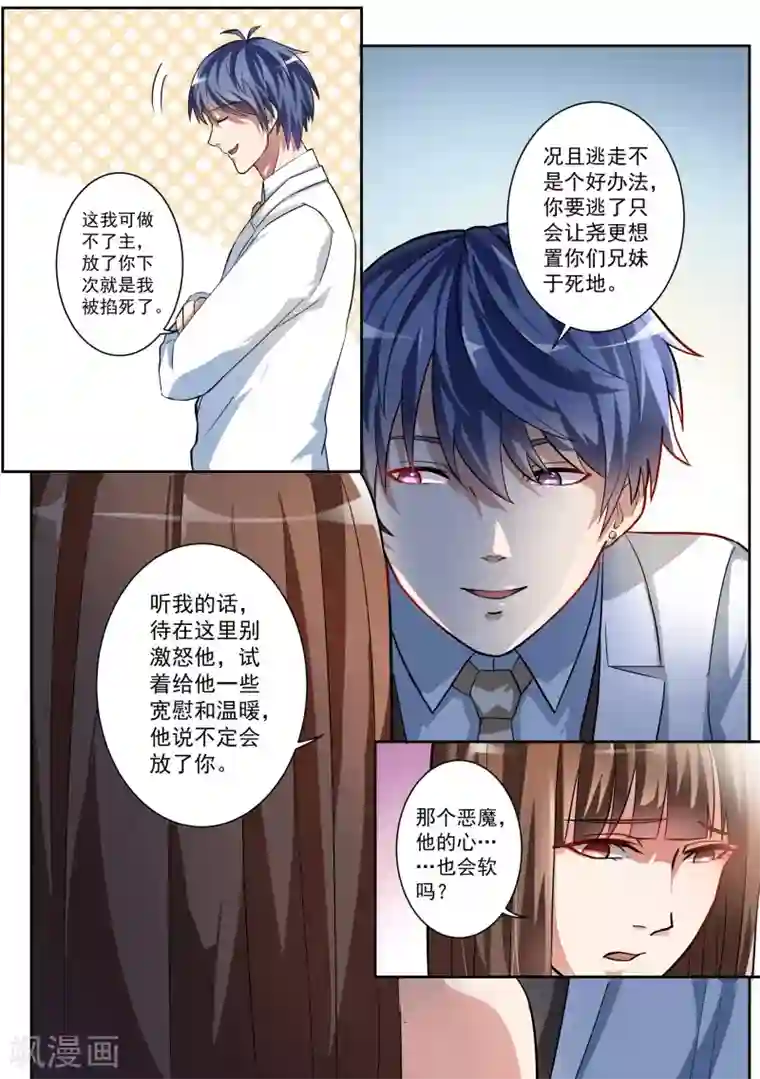 恶魔总裁的祭品新娘第6话