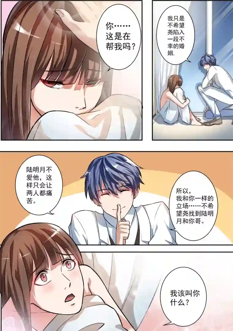 恶魔总裁的祭品新娘第6话