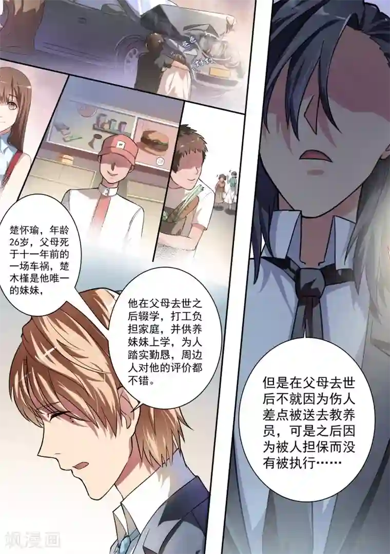 恶魔总裁的祭品新娘第7话