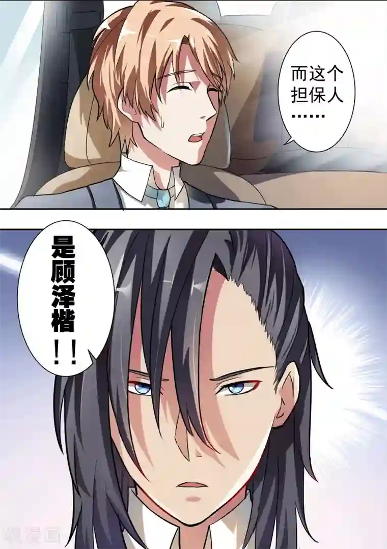 恶魔总裁的祭品新娘第7话