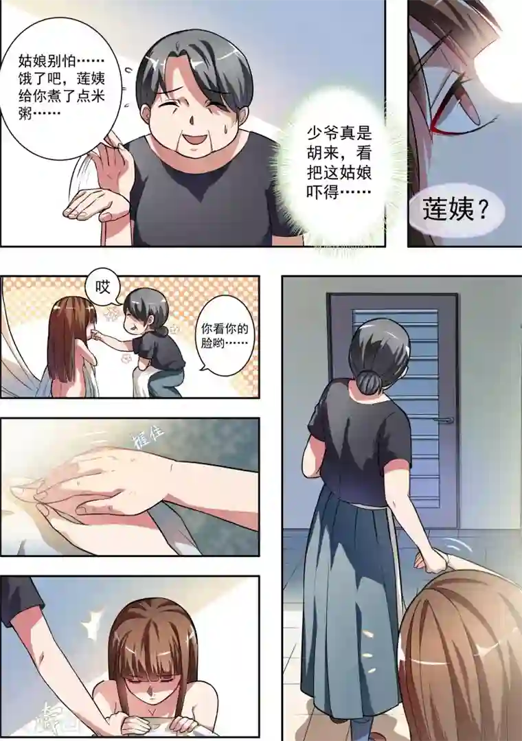 恶魔总裁的祭品新娘第7话