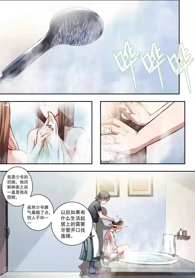 恶魔总裁的祭品新娘第7话