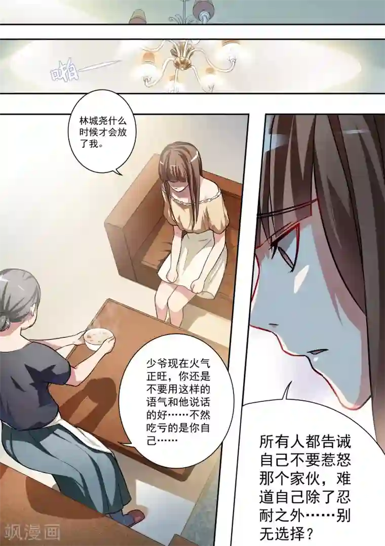 恶魔总裁的祭品新娘第7话