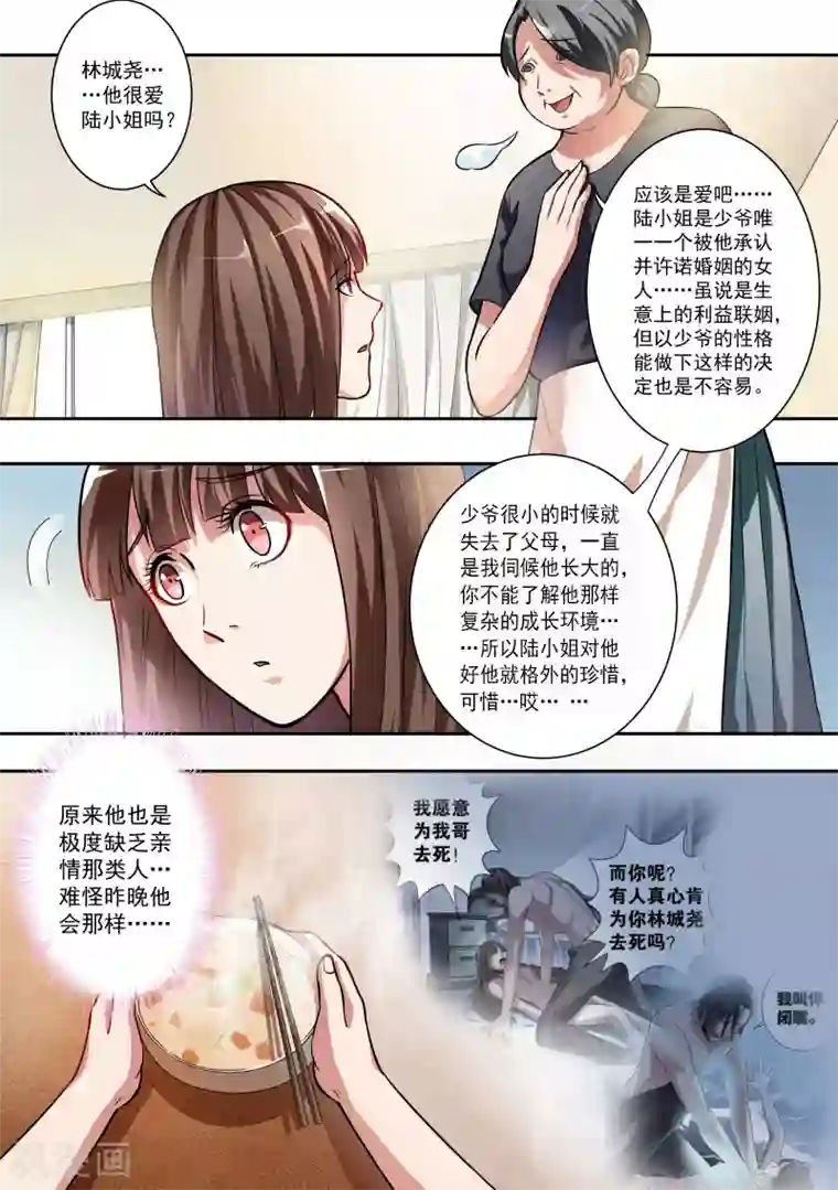 恶魔总裁的祭品新娘第7话