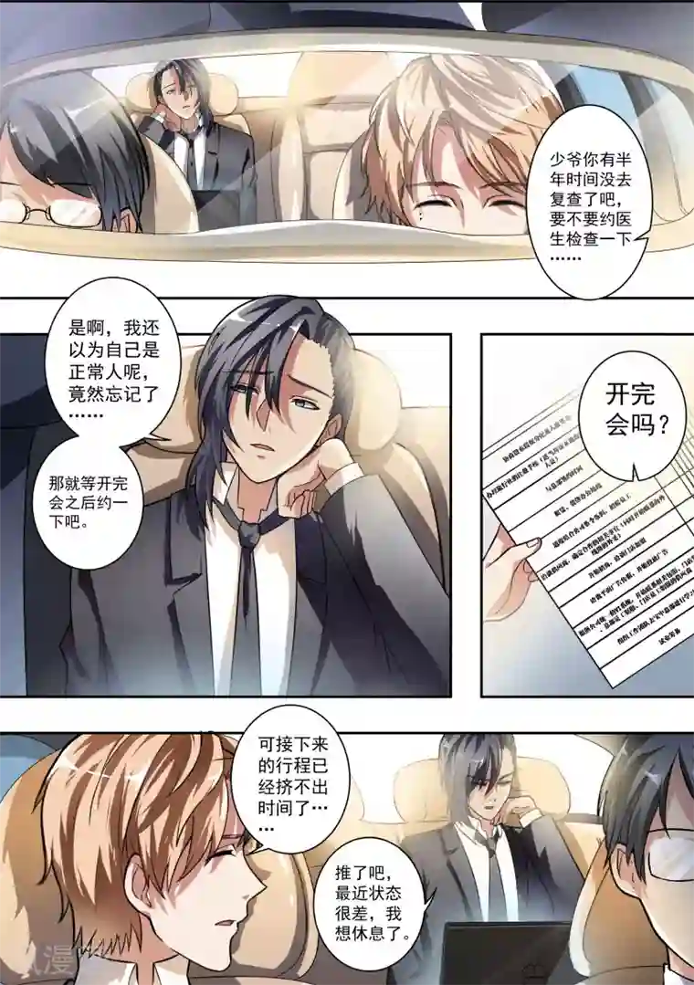 恶魔总裁的祭品新娘第7话