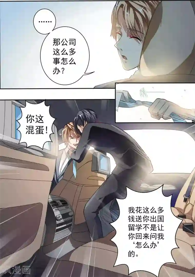 恶魔总裁的祭品新娘第7话