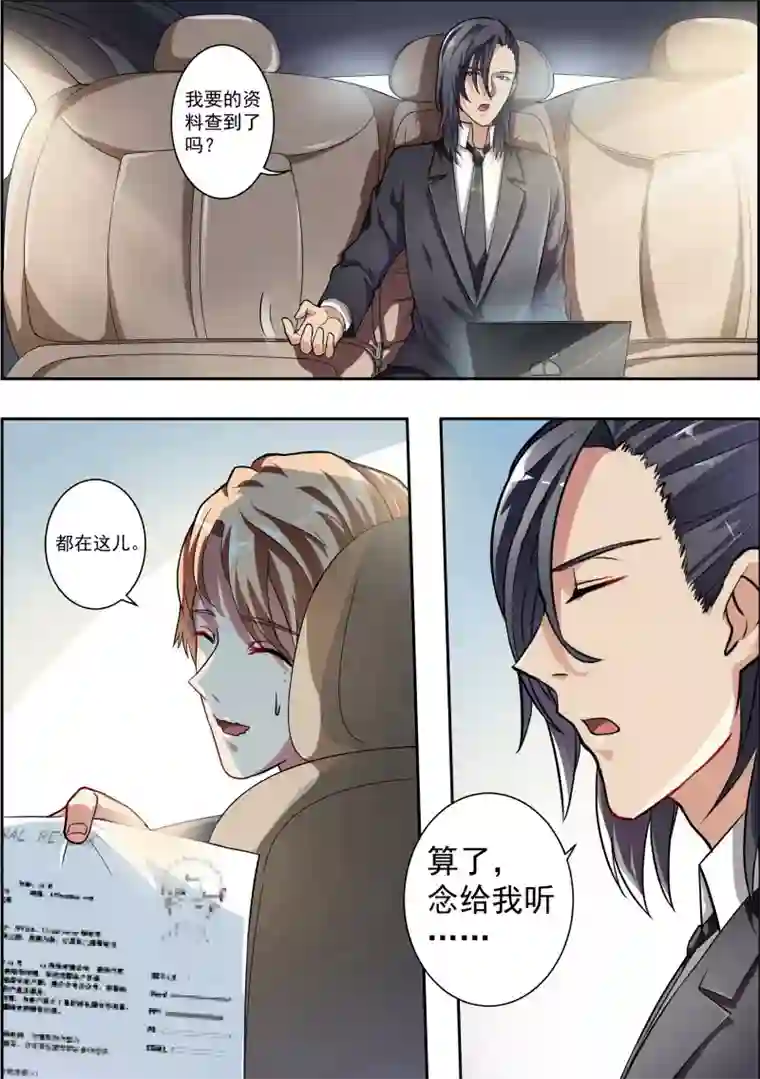 恶魔总裁的祭品新娘第7话