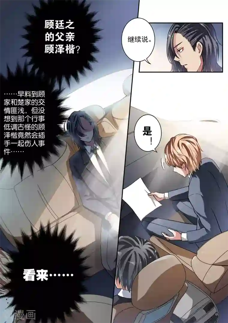 恶魔总裁的祭品新娘第8话