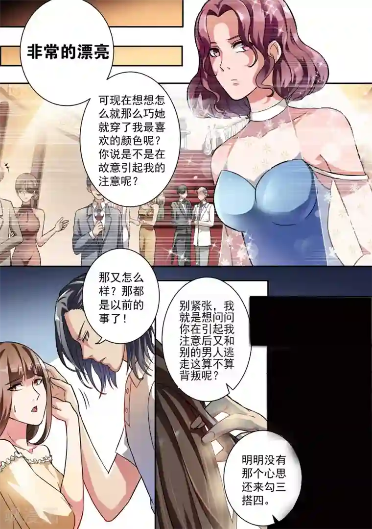 恶魔总裁的祭品新娘第8话