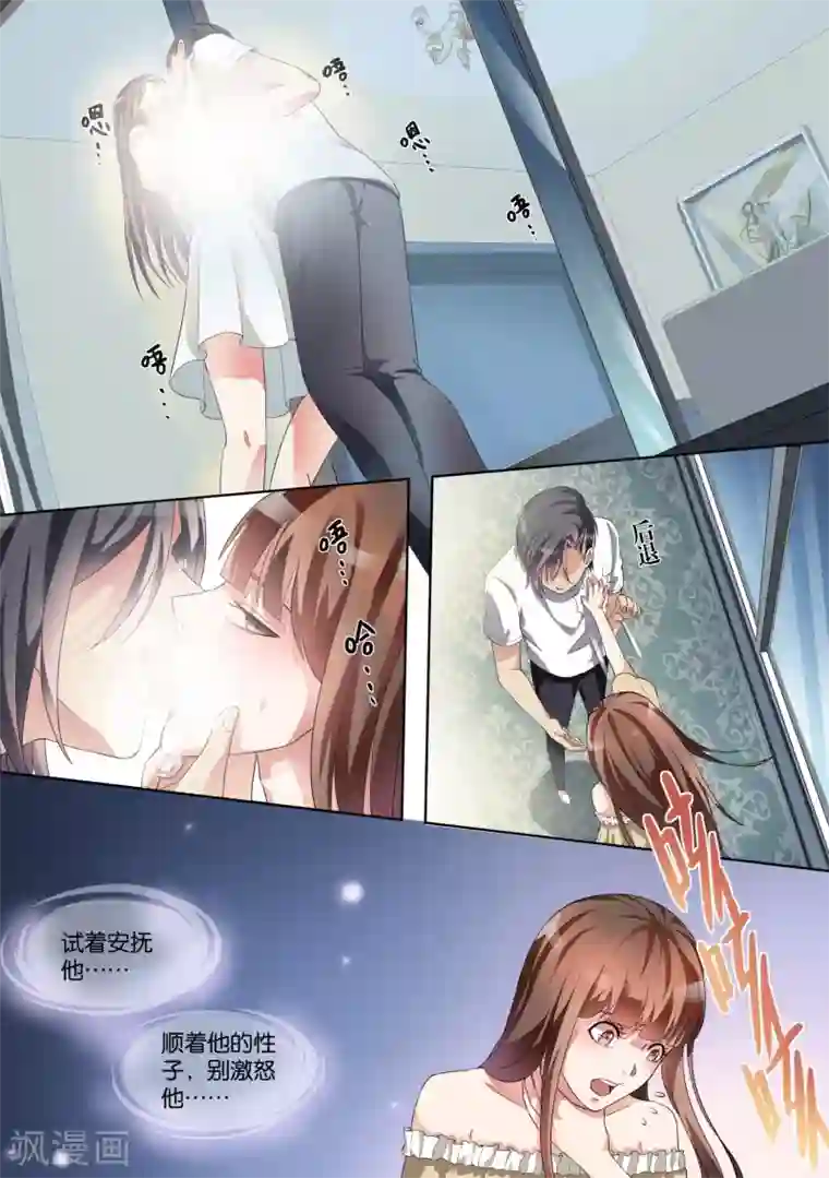 恶魔总裁的祭品新娘第8话