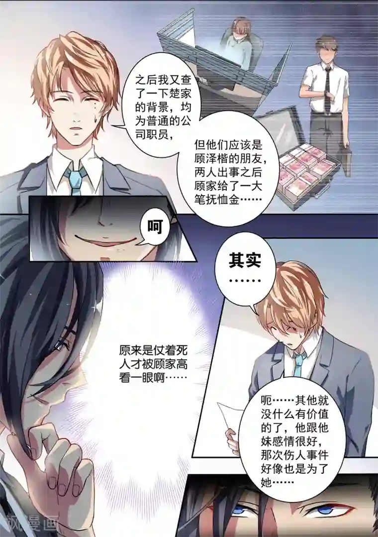 恶魔总裁的祭品新娘第8话