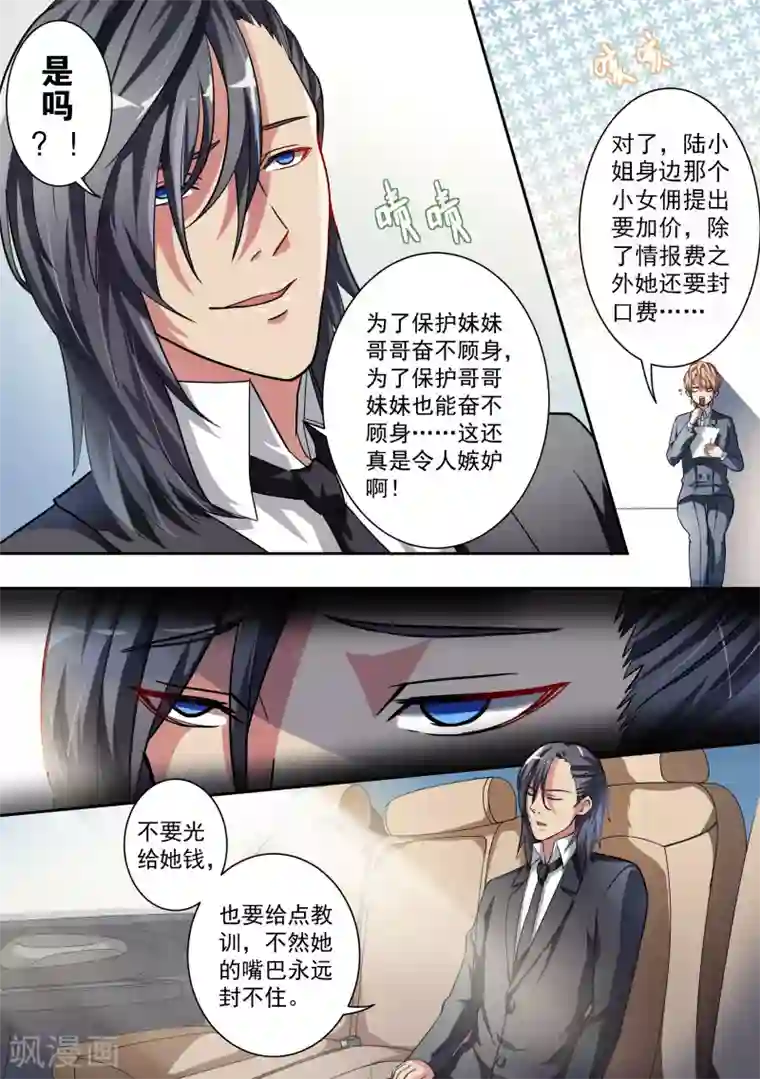 恶魔总裁的祭品新娘第8话