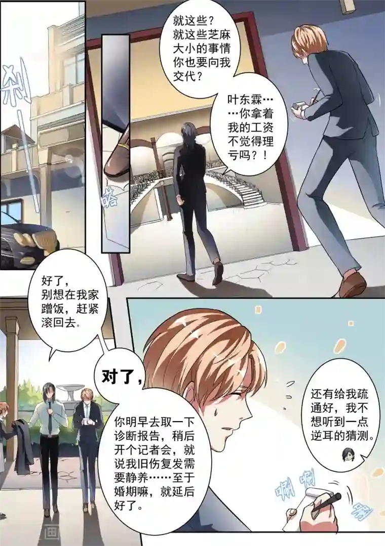 恶魔总裁的祭品新娘第8话