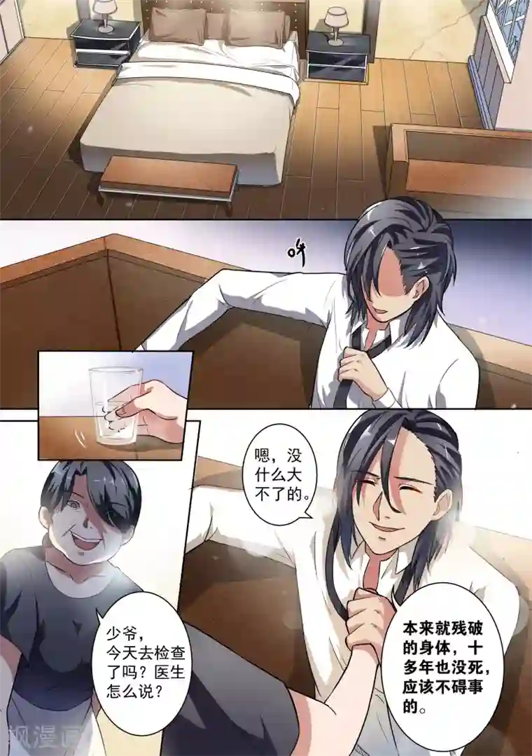 恶魔总裁的祭品新娘第8话