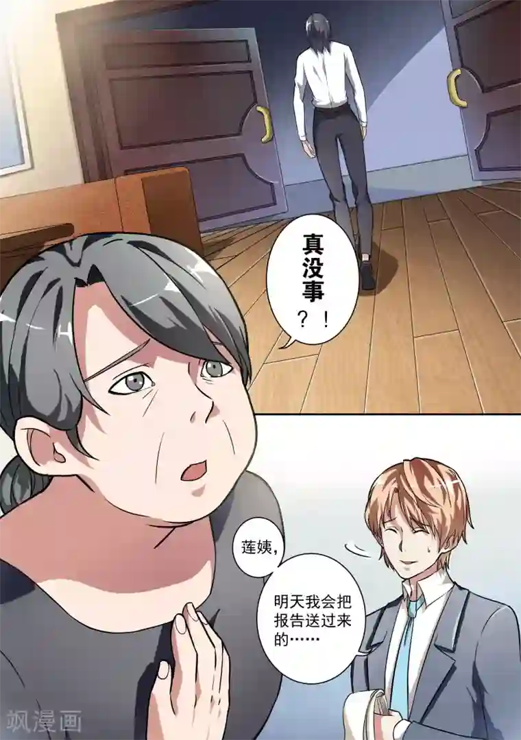 恶魔总裁的祭品新娘第8话