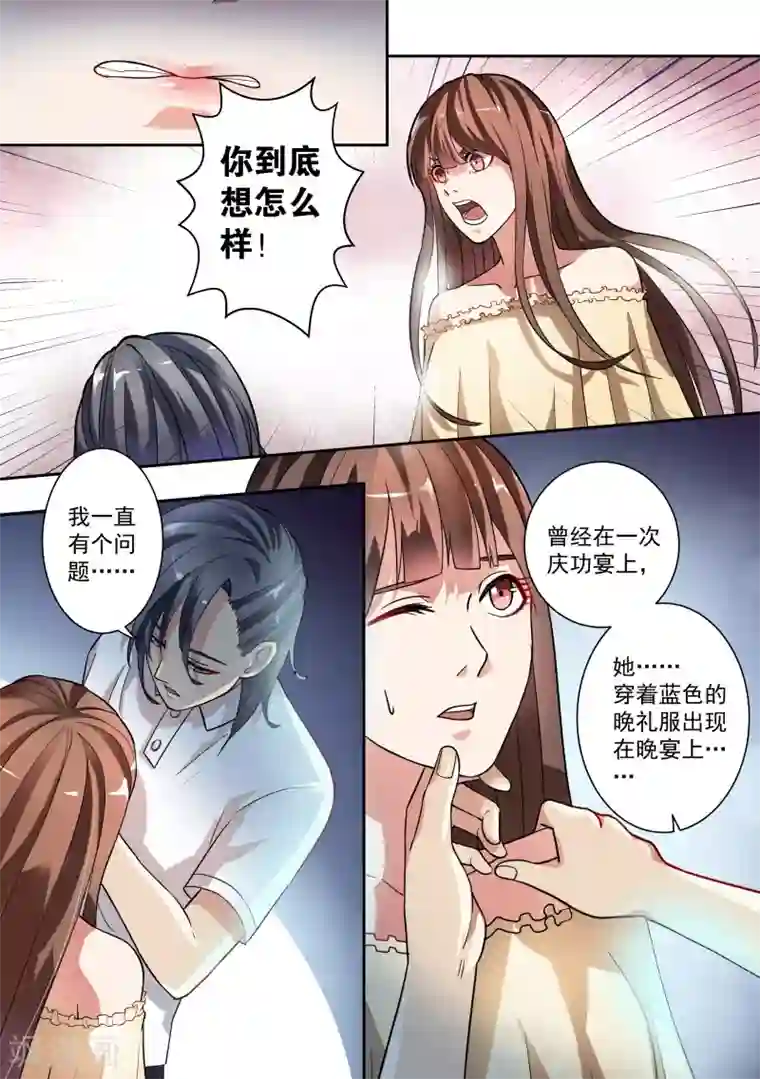 恶魔总裁的祭品新娘第8话