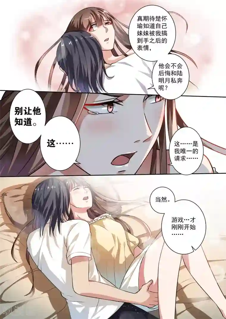 恶魔总裁的祭品新娘第9话