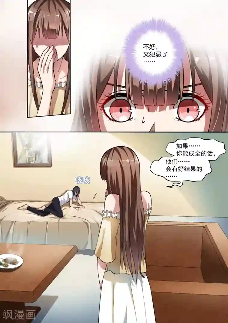 恶魔总裁的祭品新娘第9话