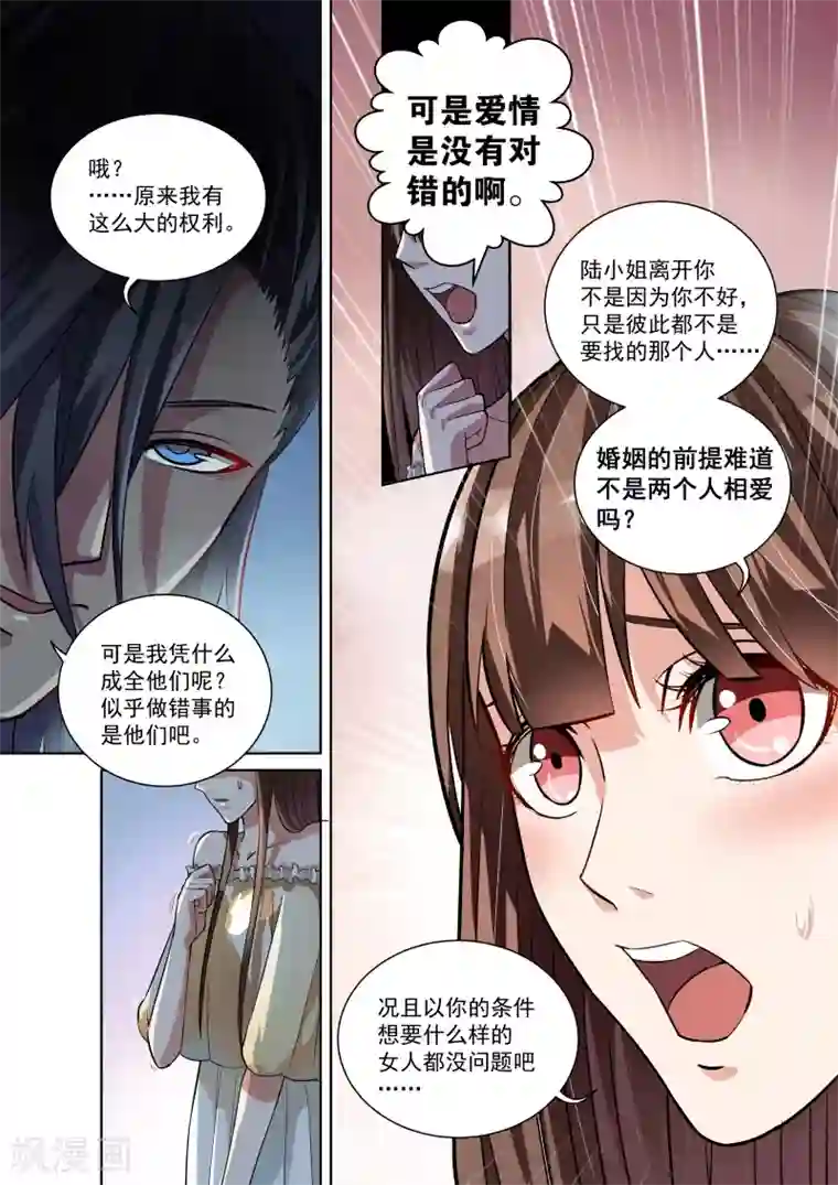 恶魔总裁的祭品新娘第9话