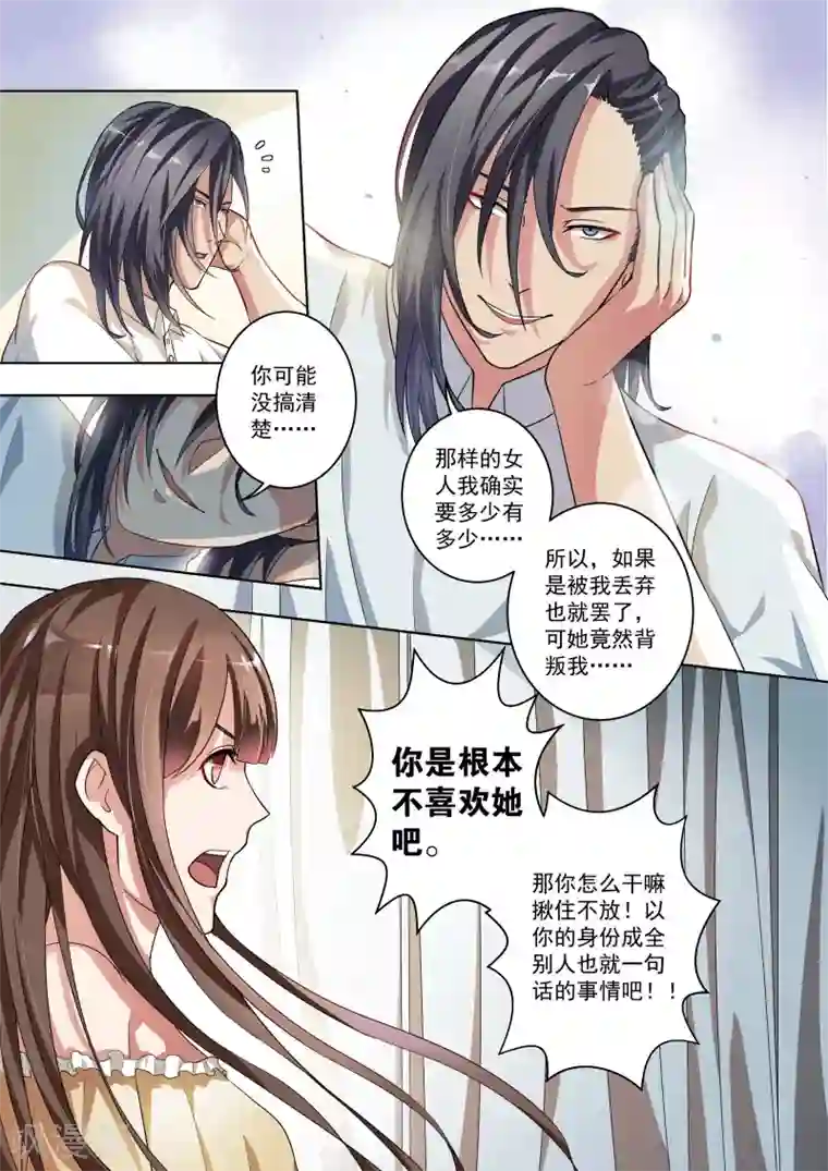 恶魔总裁的祭品新娘第9话