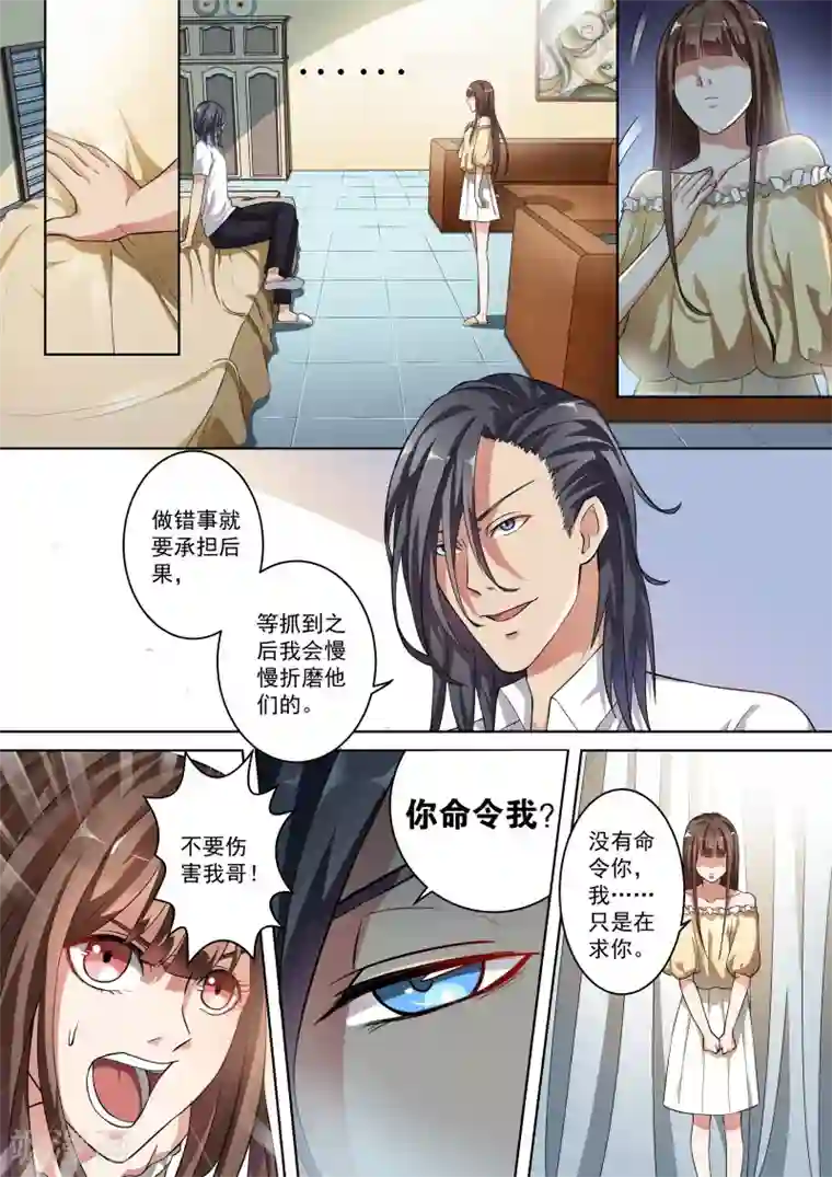 恶魔总裁的祭品新娘第9话