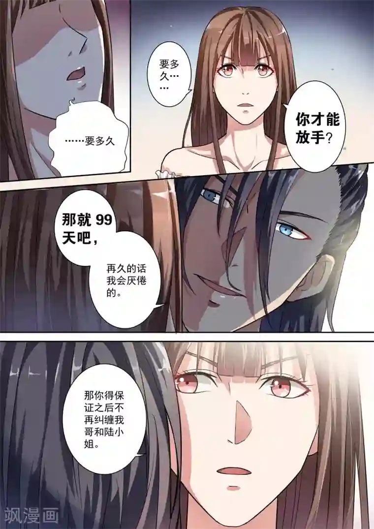 恶魔总裁的祭品新娘第9话