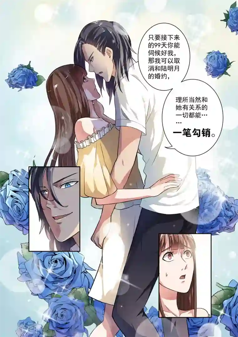 恶魔总裁的祭品新娘第9话