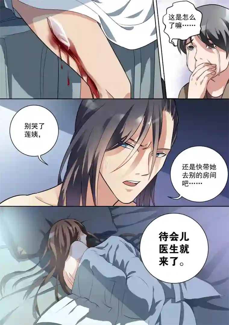 恶魔总裁的祭品新娘第10话