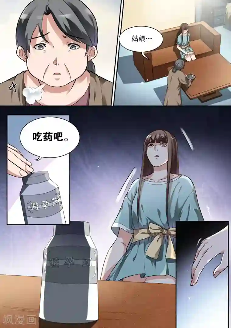 恶魔总裁的祭品新娘第11话