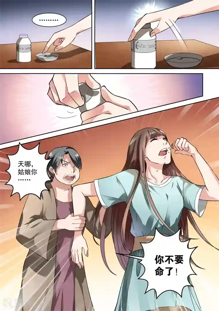 恶魔总裁的祭品新娘第11话