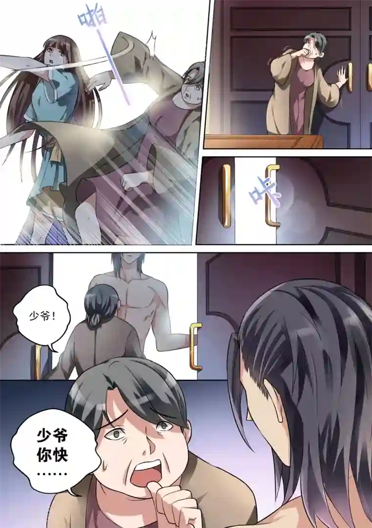 恶魔总裁的祭品新娘第11话