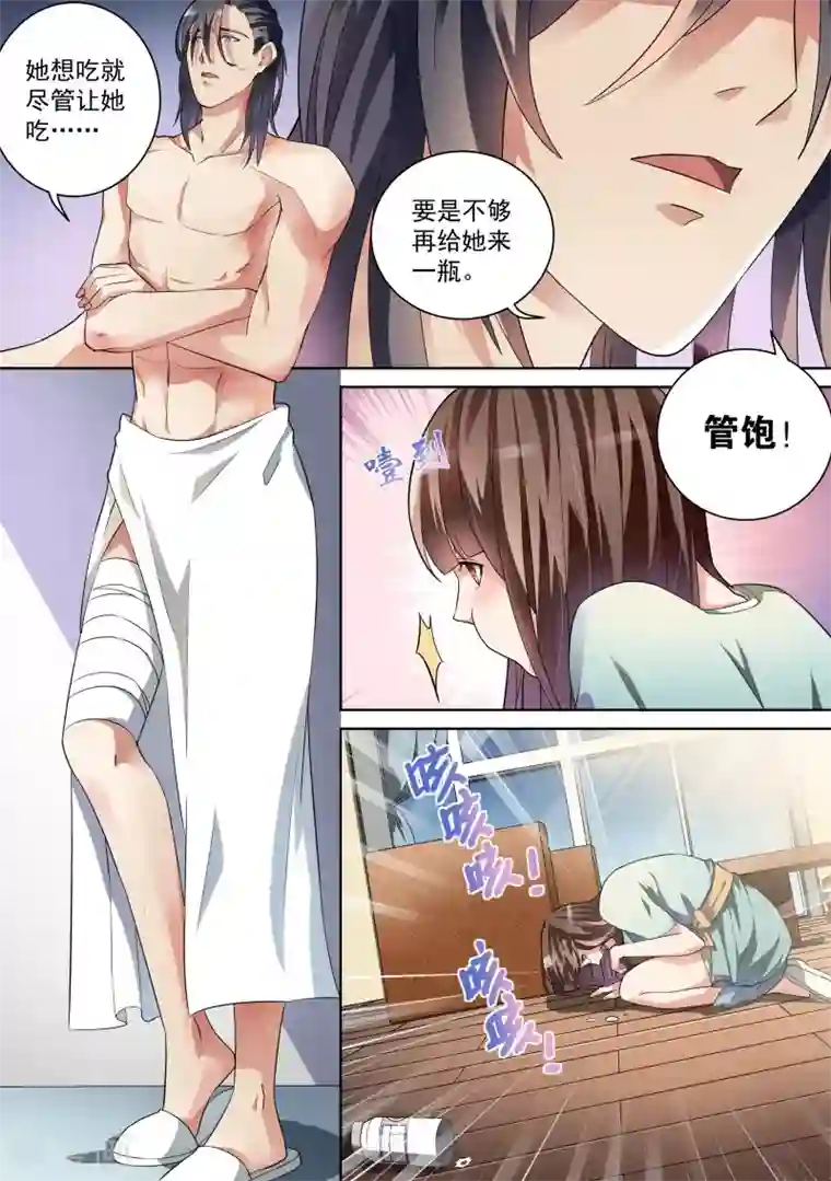 恶魔总裁的祭品新娘第11话